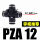 黑色PZA12