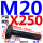 M20X25045#钢 T型