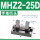MHZ2-25爪头