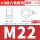 4.8级 M22 5只 镀镍