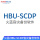 HBU-SCDP-4TB(授权容量)