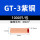 GT-3(1000只/包)