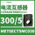 METSECT5MC030 电流比300/5 39
