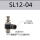 SL12-04插12管4分螺纹 优质款