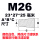 M26(23*27*25) 白色半透明