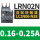 LRN02N 0.16-0.25A 配LC1N06