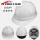 加厚V型透气-白色 工程帽