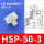 HSP503(MP50)