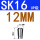 SK16-12mm