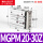 白色 精品MGPM20-30Z