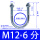 m12*DN20/10套