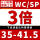 WCSP(3倍)3541.5