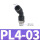 黑PL4-03（45°）