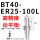 高精度动平衡BT40ER25100