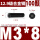 M3*8(100颗)12.9级黑