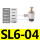 SL6-04【1只】