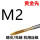 M2*0.4 先端