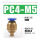 PC4-M5 插4mm管 螺纹M5