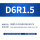 D6R1.5-D3H8-D6L50-F4铝用