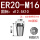 ER20-M16国标柄12.5*方10