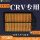 07-11款CRV 2.4L
