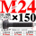 10.9级T型螺丝M24×150 40CR