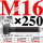10.9级T型螺丝M16×250 40CR