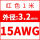 15AWG/红色(1米)