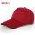 酒红（常规）广告帽