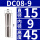 DC08-9mm大小9mm/3个
