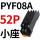 CDZ9-52P_小座