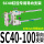 SC40-100行程内用导向支架