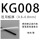 KG-008(10米/卷)
