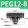 PEG12-8【精品黑色】