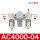 三联件AC4000-04白色