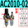 AC2010-02(带表)