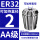 AA级ER32-夹持直径2/5个