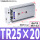 TR25*20S