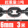 6mm锰钢链条1吨 (3米)
