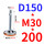 深棕色 D150-M30*200