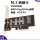 M2转PCIE X4(4.0 8000M/s) N