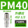 PM-40精品自锁 买一送一发2只