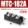 压接式MTC180A