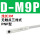 SMC型 D-M9P