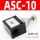 ASC-103分