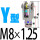 Y型 MAL/MA20 M8X1.25