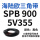 SPB900/5V355