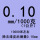 0.10mm 0.10mm/1公斤