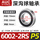 6002-2RS【P5】尺寸15*32*9