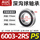 6003-2RS【P5】尺寸17*35*10
